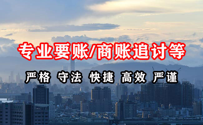 温州收账公司